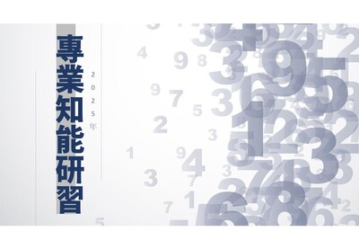 2025【教師專業知能研習場次】II圖片