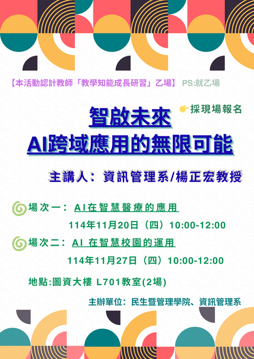 2025【教師專業知能研習場次】II圖片