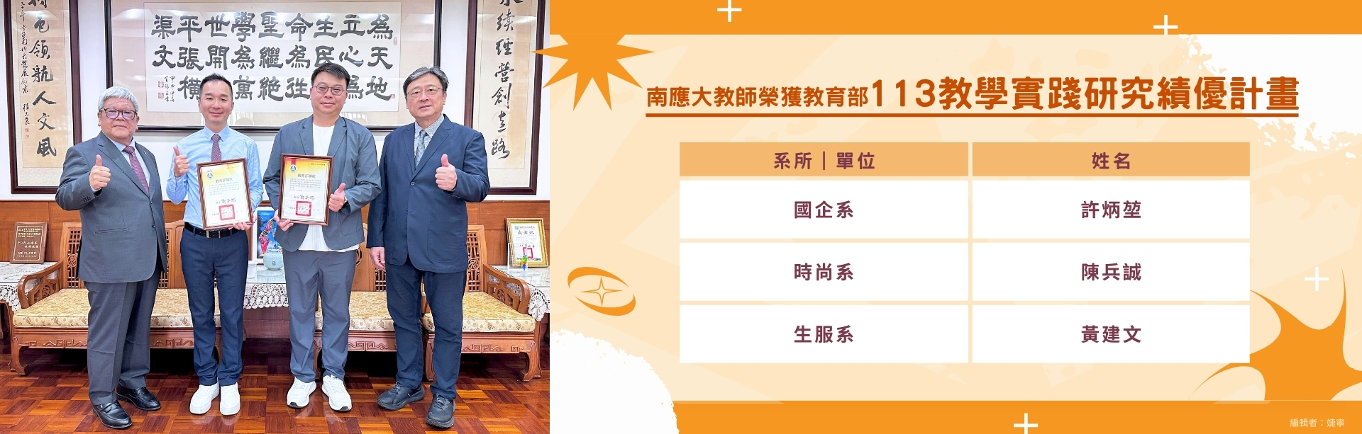 國企系炳堃老師獲得教學實踐研究計畫