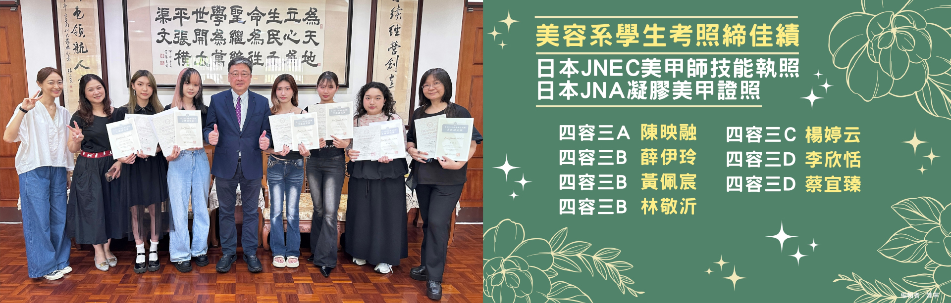 114學年度美容系獲獎