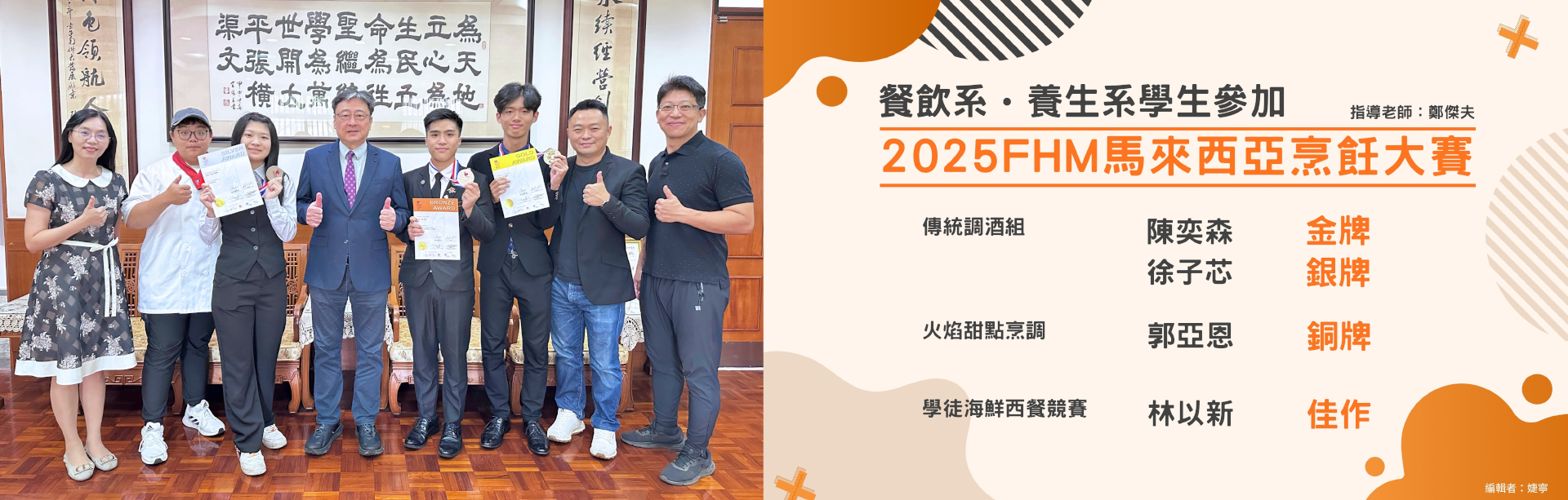 114學年度餐飲系獲獎