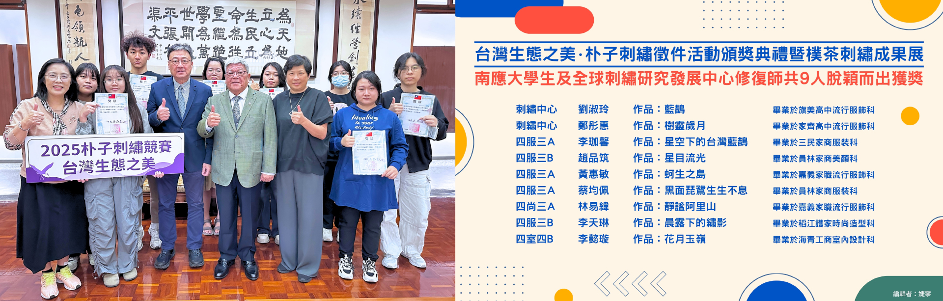 114學年度服設系獲獎