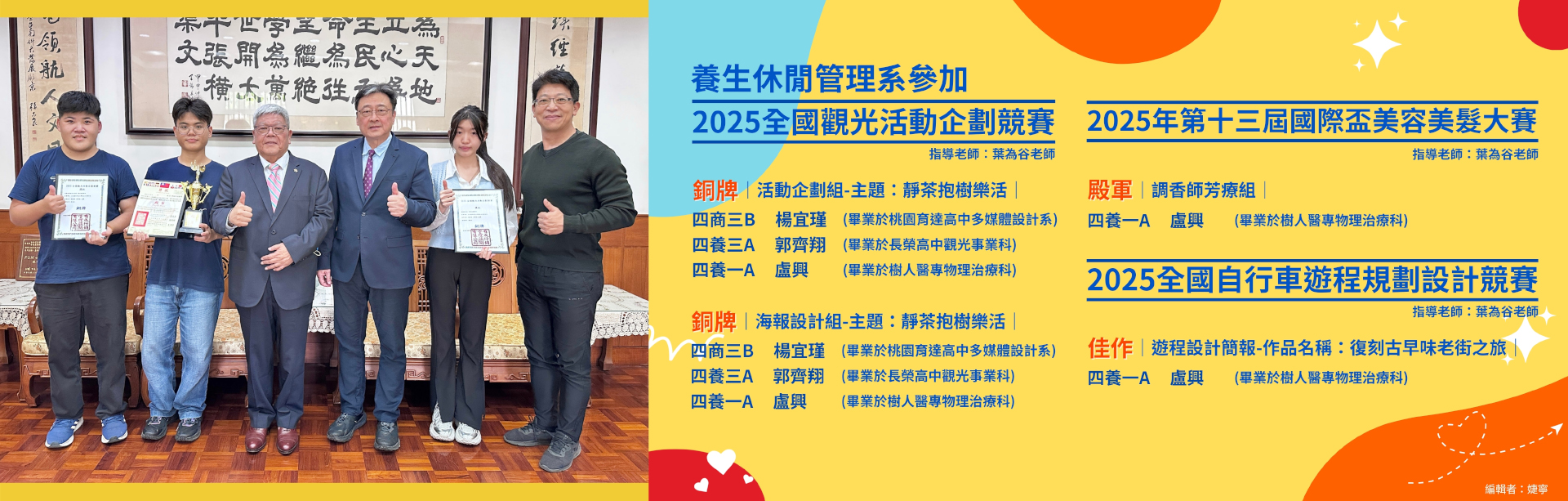 114學年度養生系獲獎