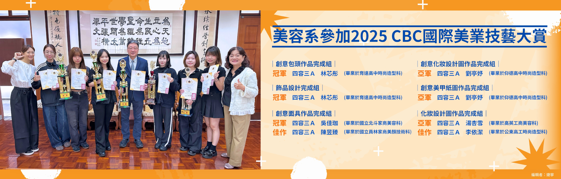 114學年度美容系獲獎