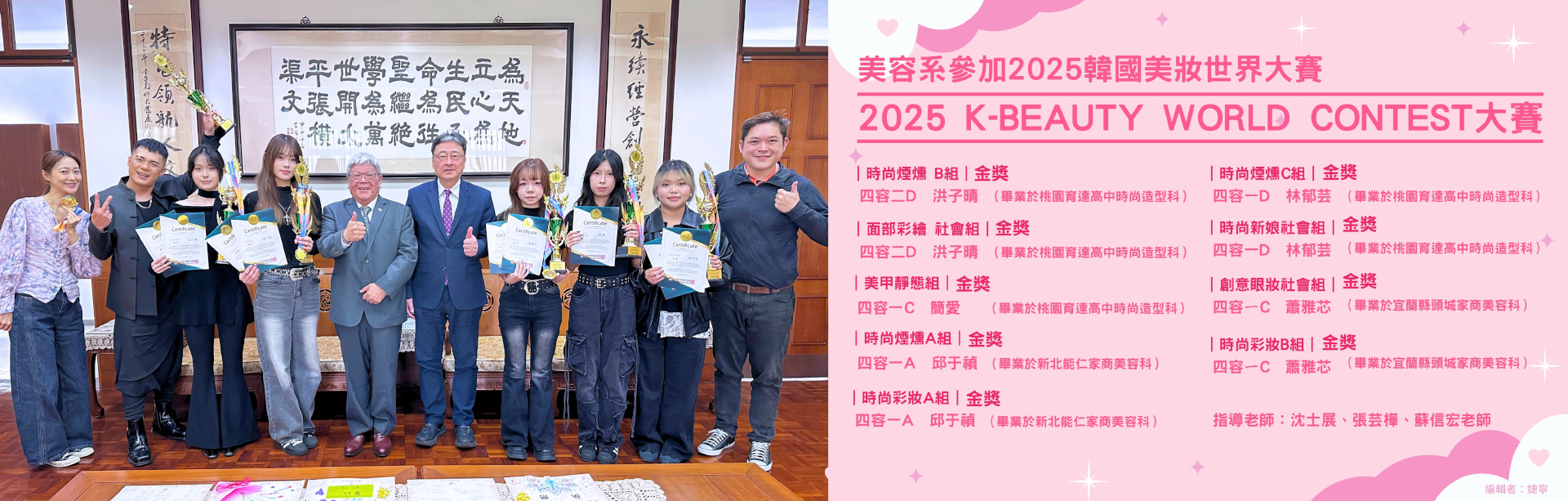 114學年度美容系獲獎