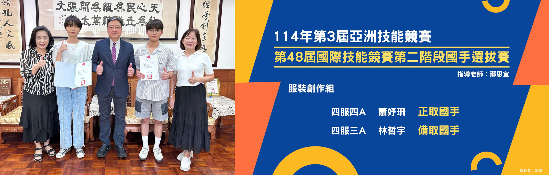 114學年度服設系獲獎