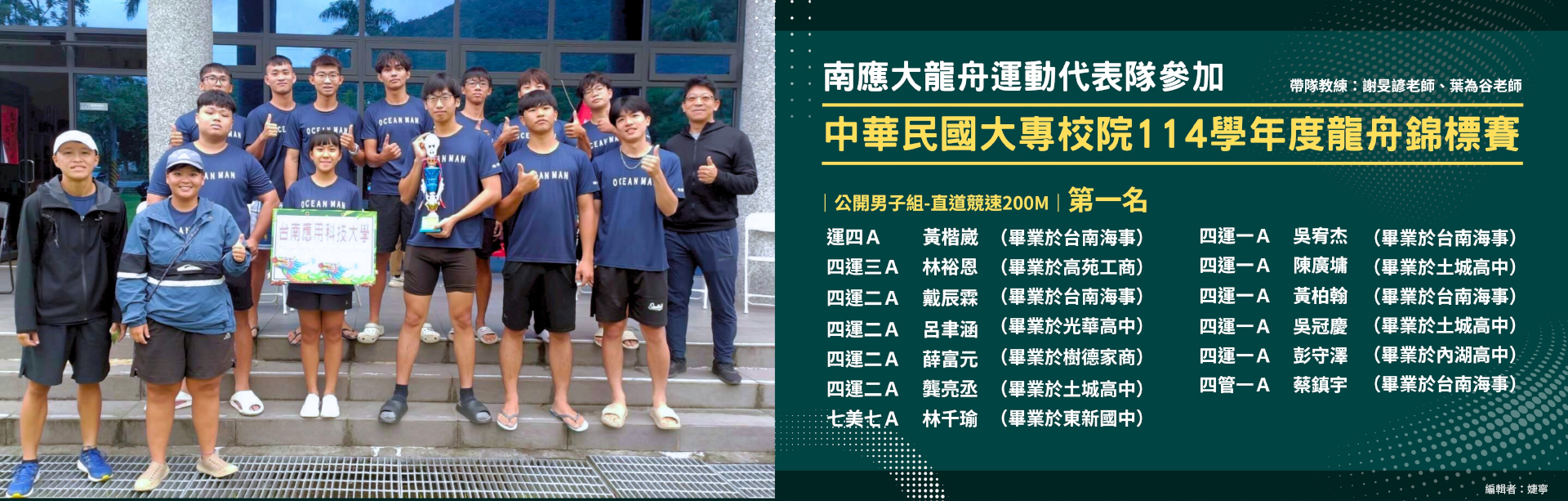 114學年度運休系獲獎