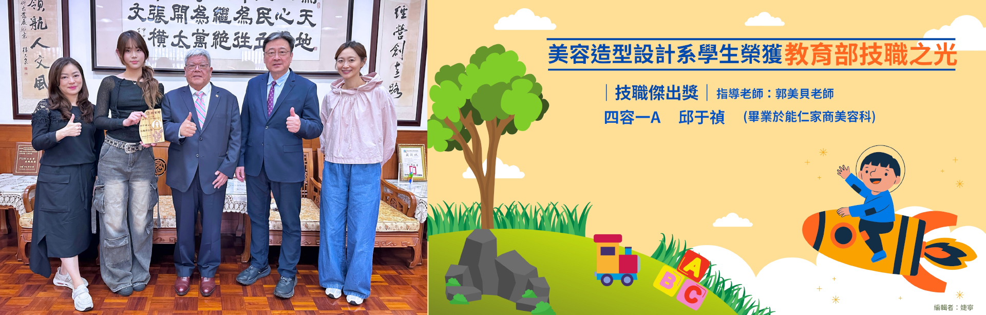 114學年度美容系學生榮耀