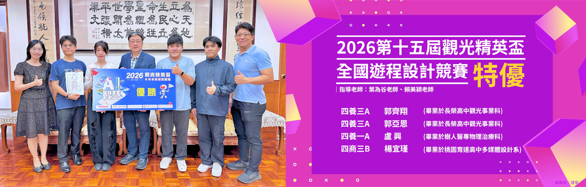 養生系觀光遊程競賽特優