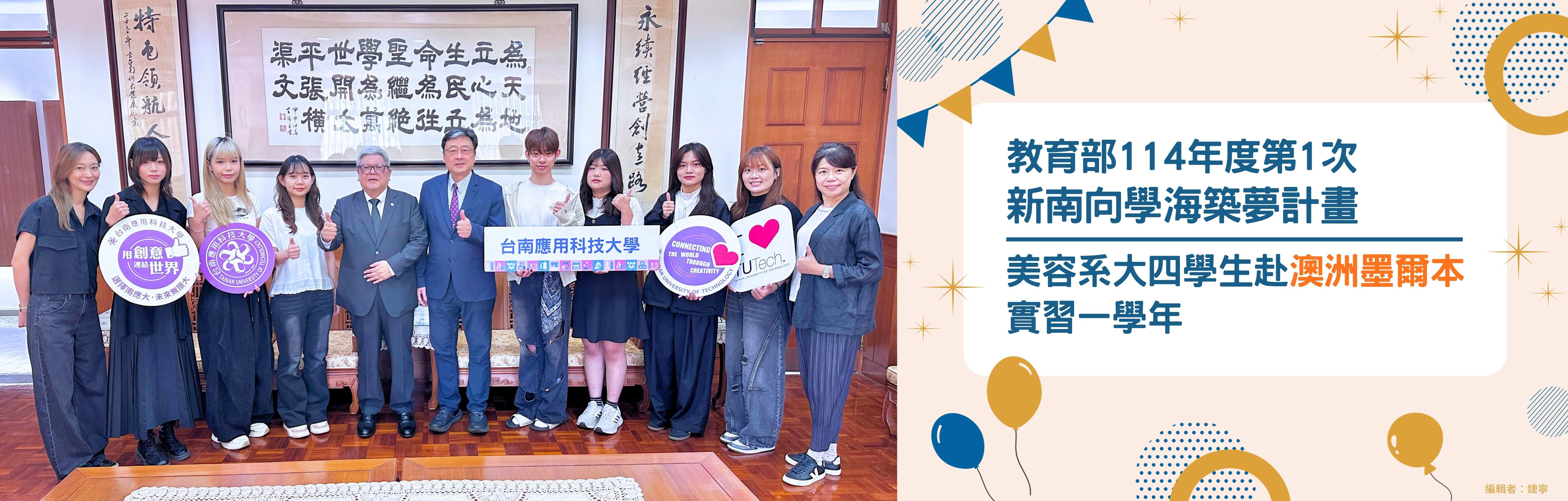 美容系學海築夢澳洲實習