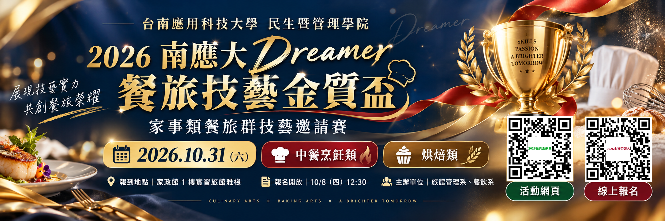 banner2026金質盃